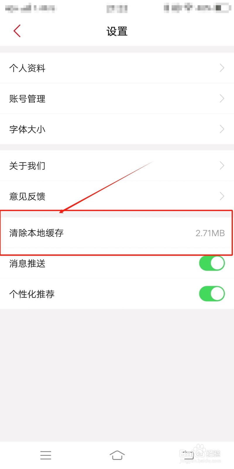 康美中药城app如何清除本地缓存