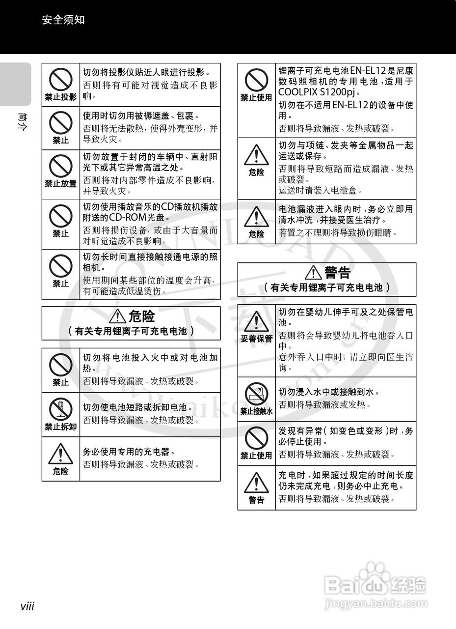 尼康COOLPIX S1200pj数码相机使用说明书:[1]