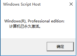 如何查看win10是否永久激活，以及永久激活方法