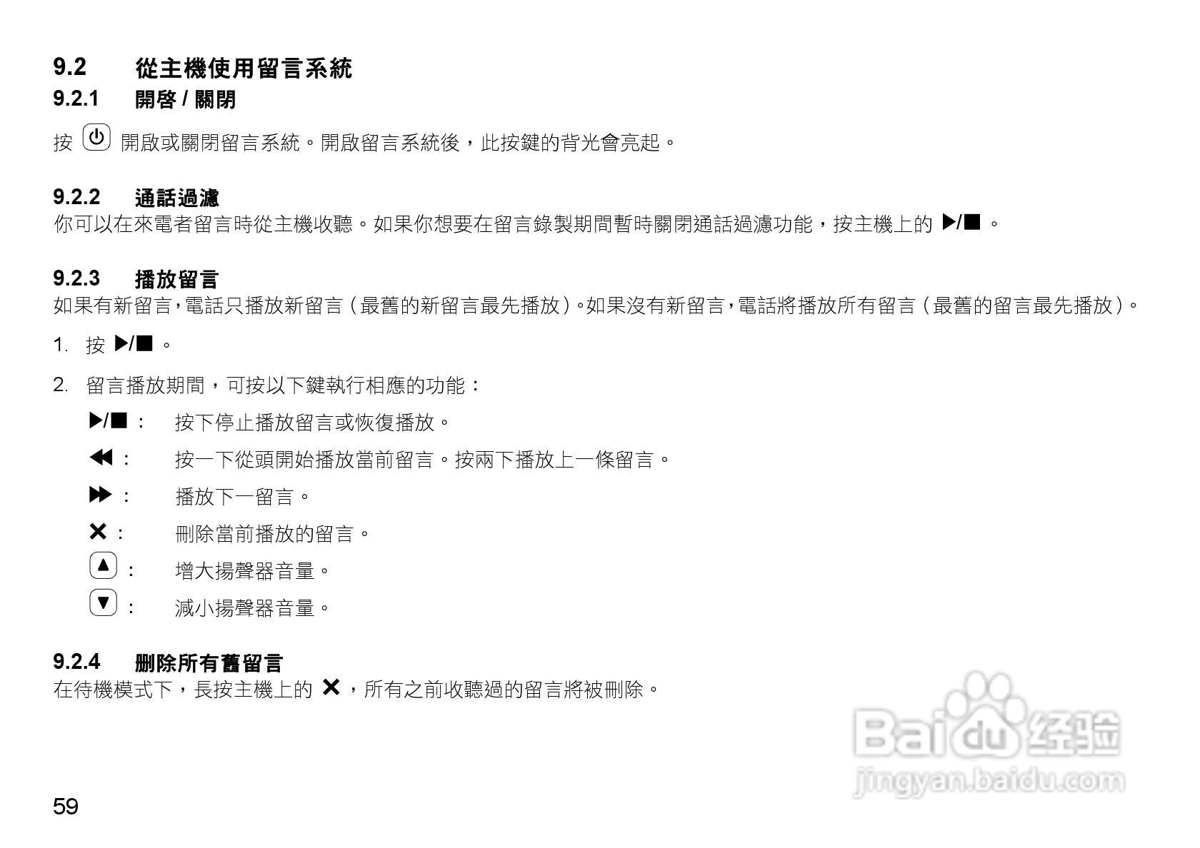 DECT vtech DS6321蓝牙数字无绳电话电源变压器操作说:[7]