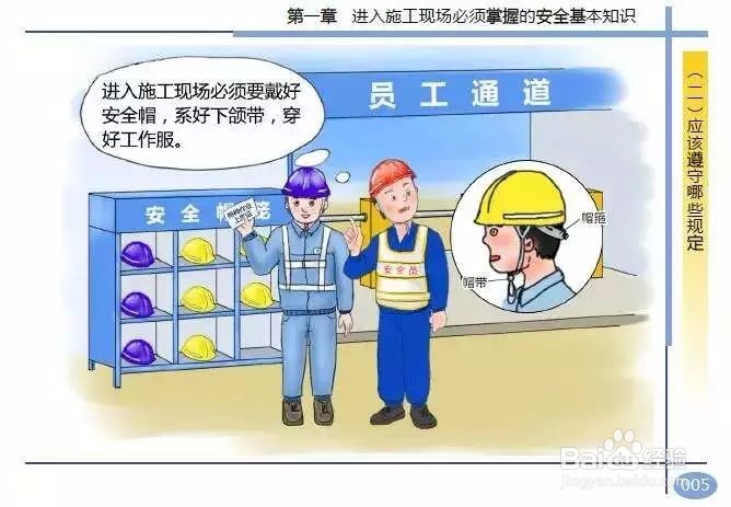 安全知识卡通图片工咯