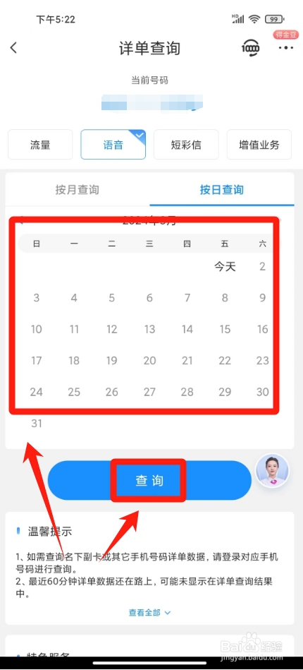 中国电信网上营业厅怎么查通话记录