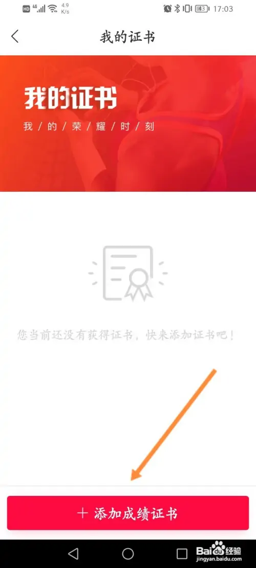 马拉马拉如何添加成绩证书