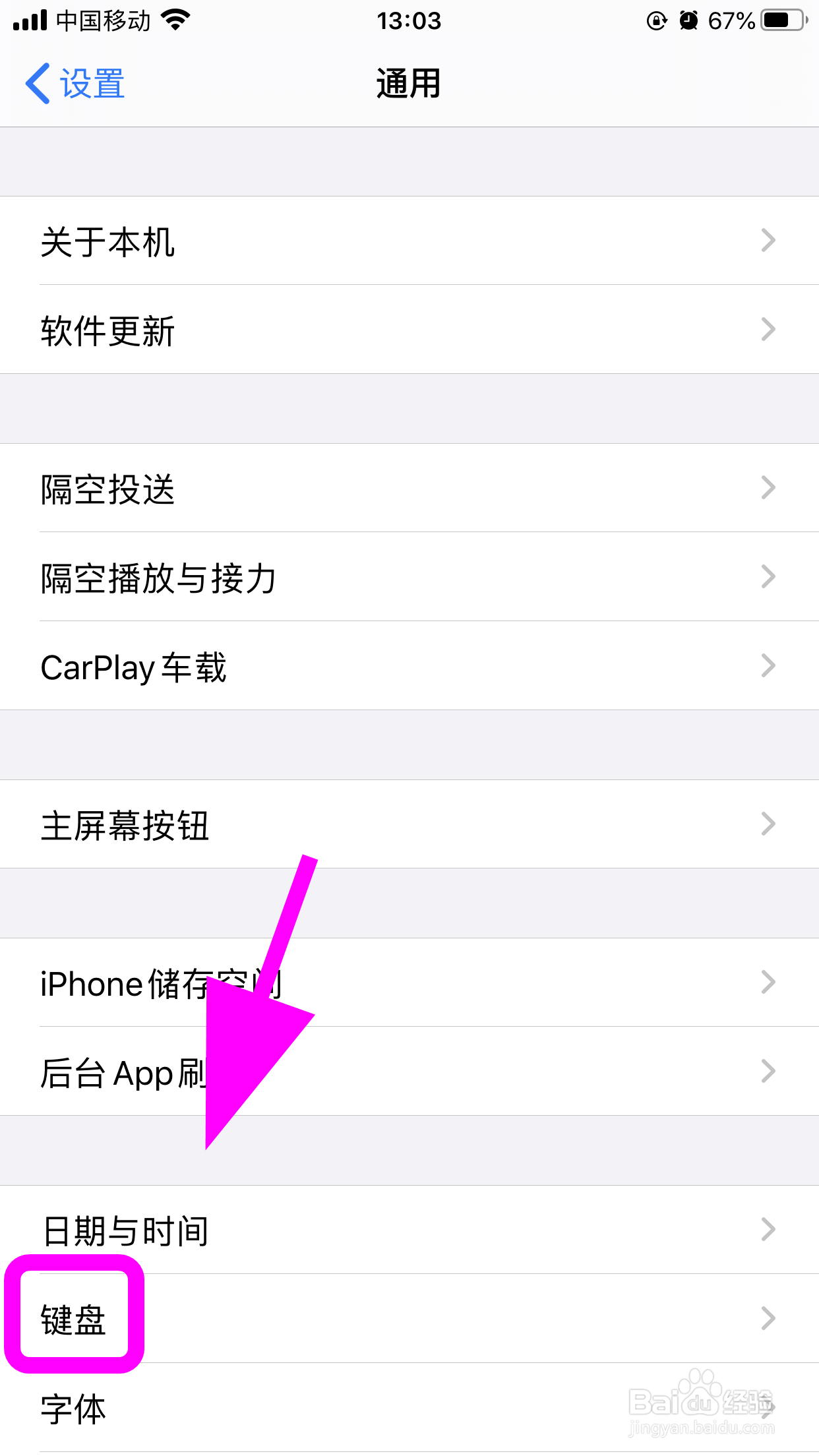 iPhone苹果手机怎么删除五笔键盘，删五笔输入法