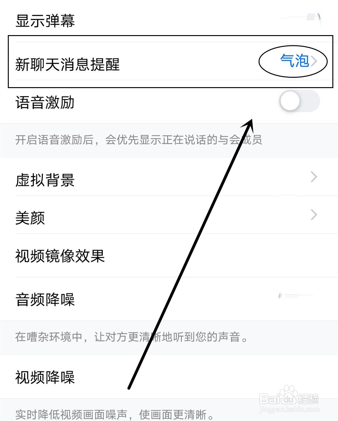 腾讯会议如何将新聊天提醒修改为气泡？