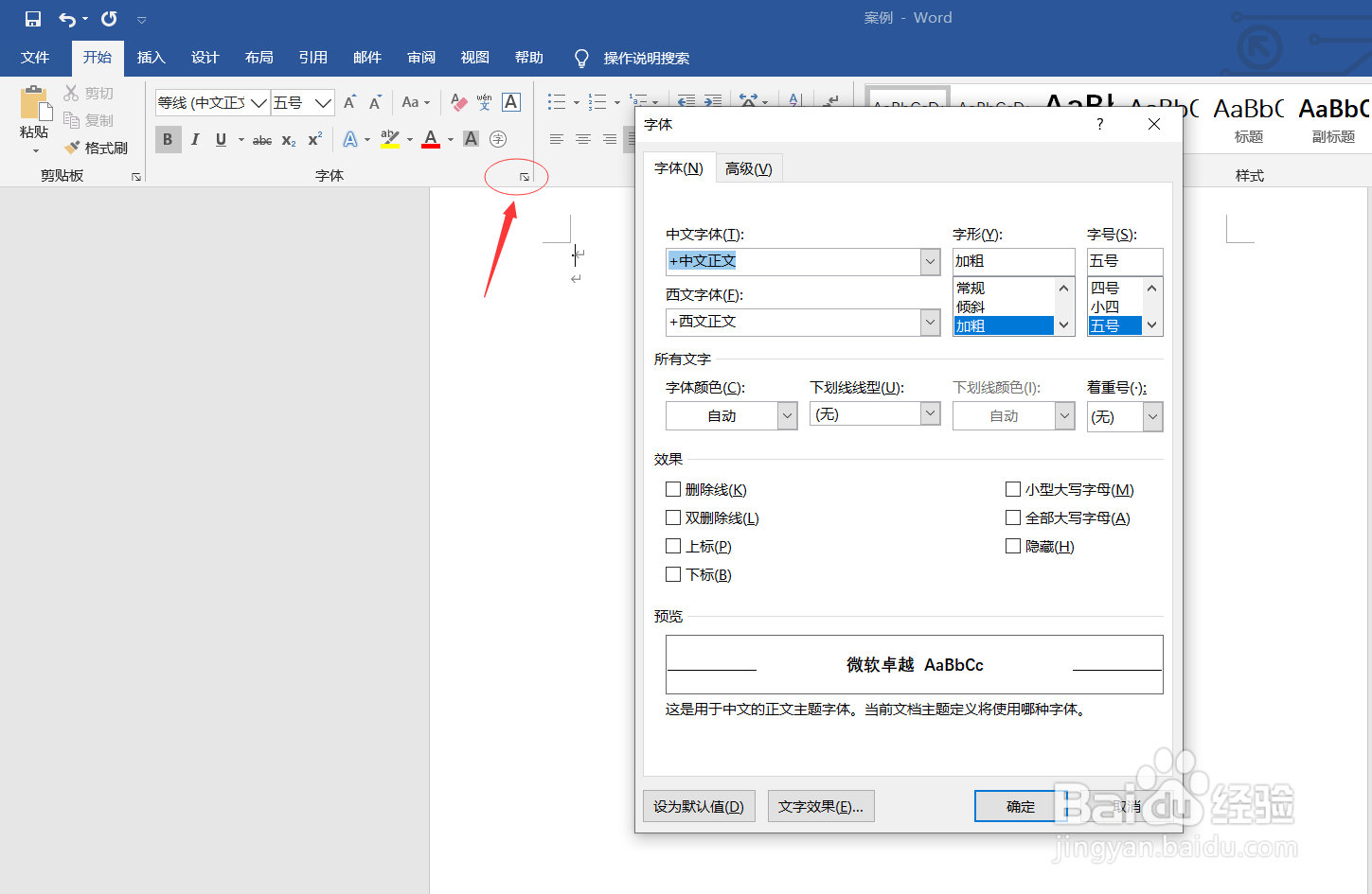 怎么在word中设置文本格式