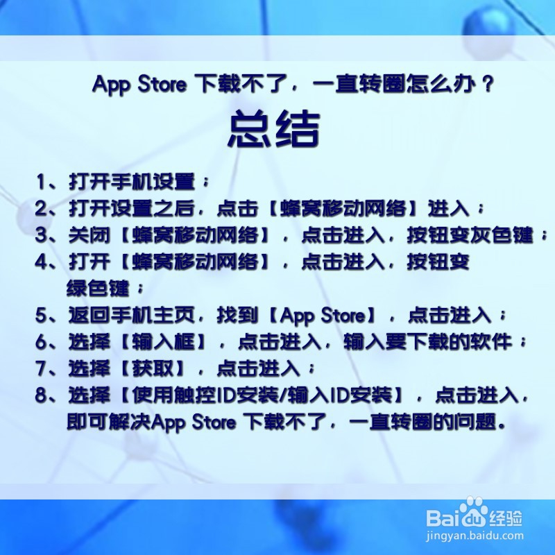 App Store 下载不了,一直转圈怎么办?
