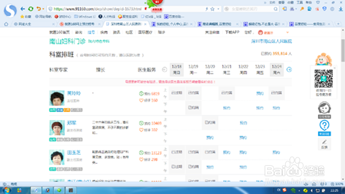 医院检查怎样挂号