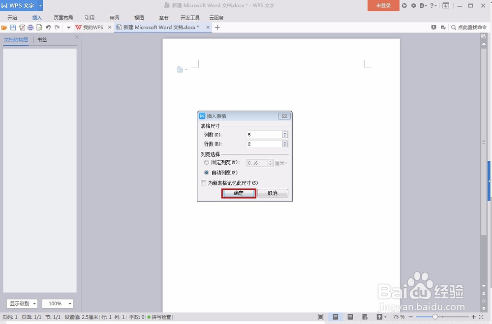 如何在Word中插入表格呢
