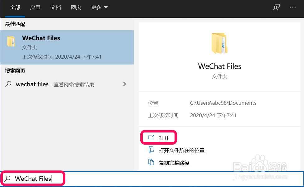 Windows10系统清理微信储存文件的方法
