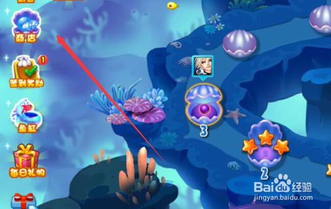 海底消消如何领取礼物？