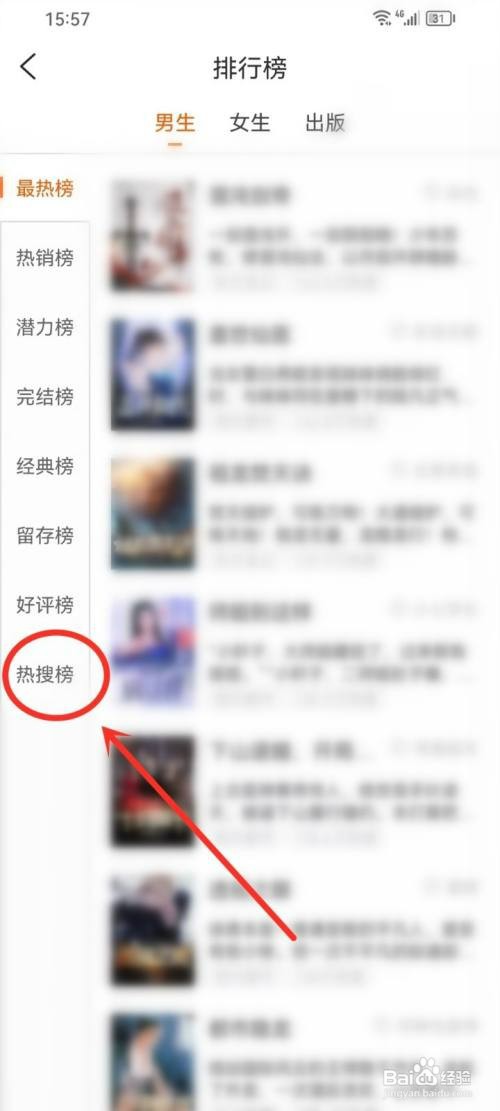 必看小说app如何查看小说热搜榜