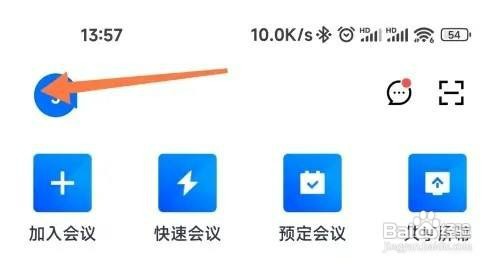 腾讯会议如何才能开通会员