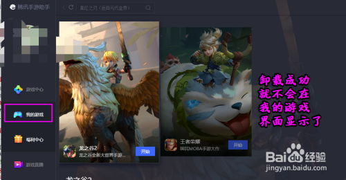 腾讯手游助手怎么删除安装包及已安装的游戏