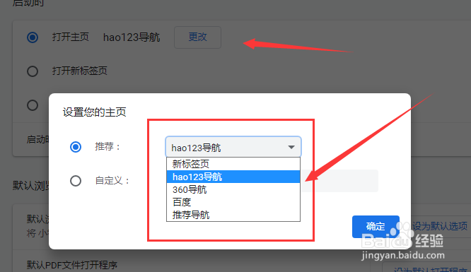 小智浏览器推荐主页如何切换