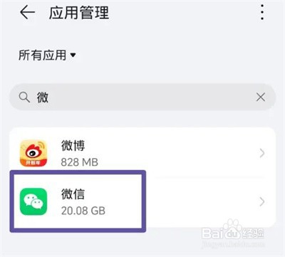 微信怎么打开麦克风权限
