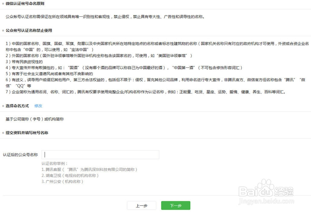 如何认证微信公众账号？