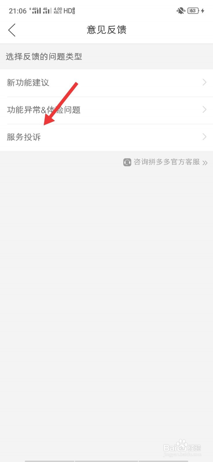 如何投诉拼多多商家?