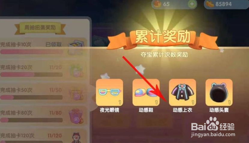 摩尔庄园动感夜光怎么获得