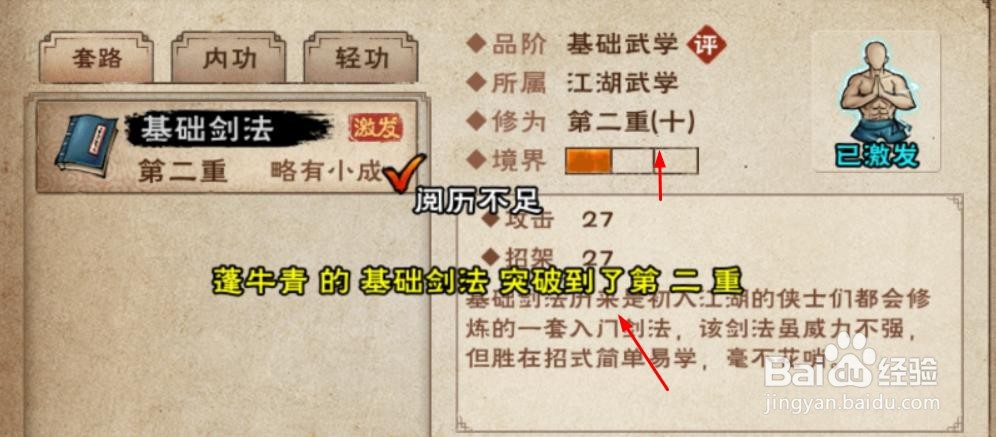 烟雨江湖如何激发修炼基础剑法