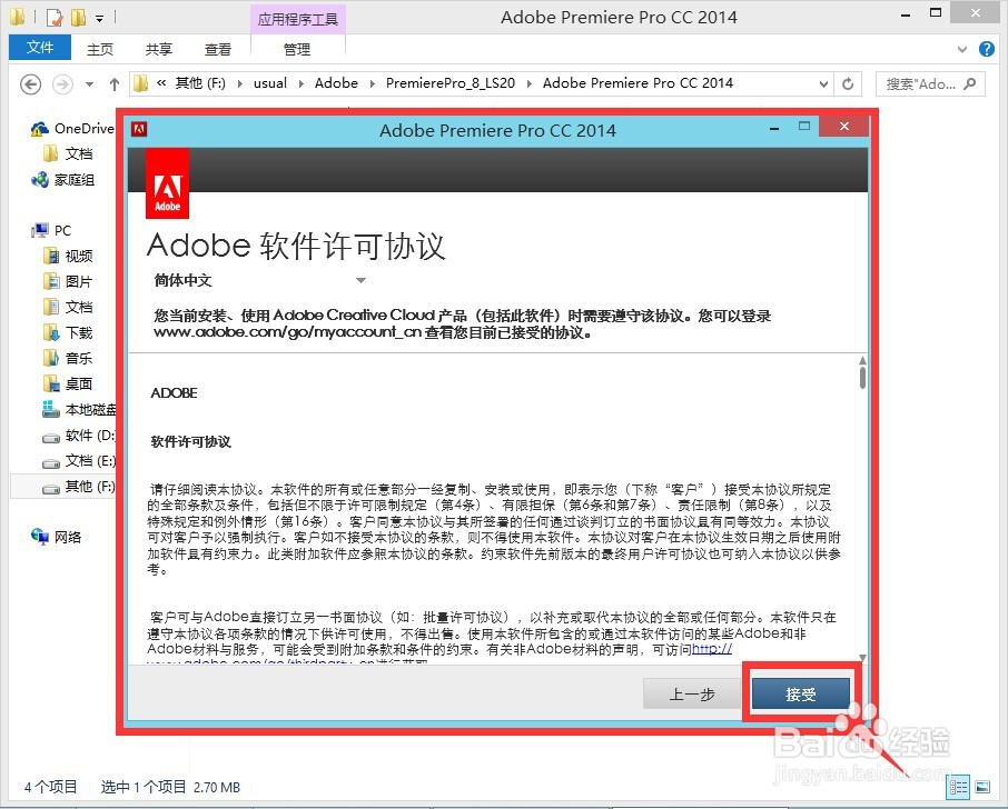 Adobe Premiere Pro CC的安装