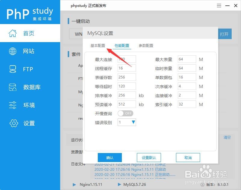 phpstudy修改mysql接入端口