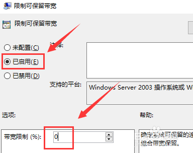 win7下载上传网速太慢怎么解决