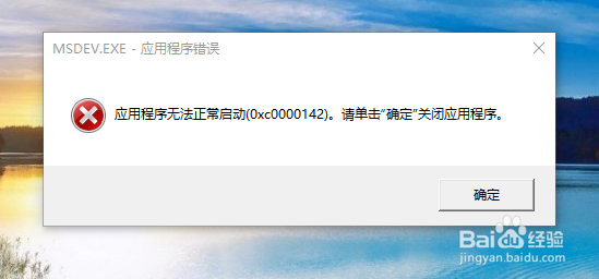 <b>VC++6.0在WIN10上无法正常启动怎么办</b>