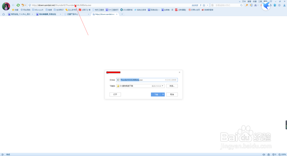 下载文件时网页提示迅雷未安装