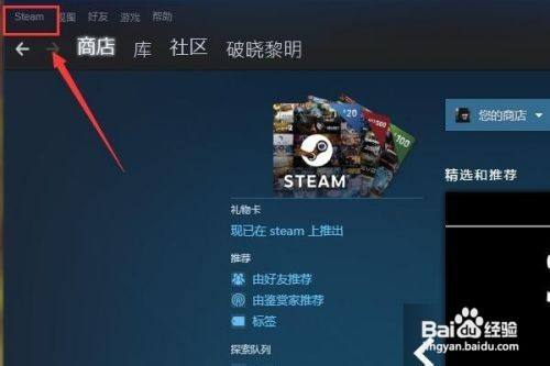 Steam怎么共享游戏库 百度经验
