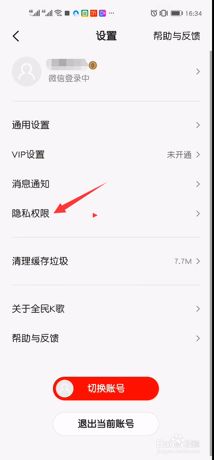 全民K歌怎么隐藏我的歌房状态