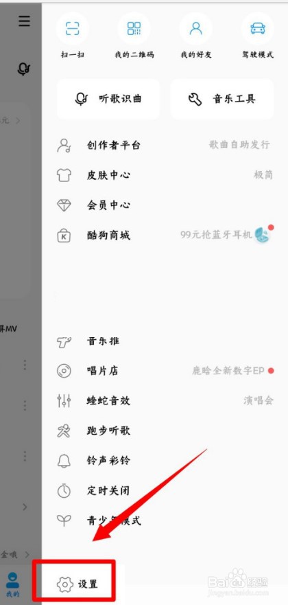 酷狗音乐可能认识的人怎么关闭