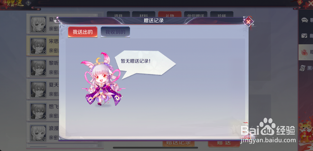 结界乱斗中怎么去赠送好友物品和查看物品