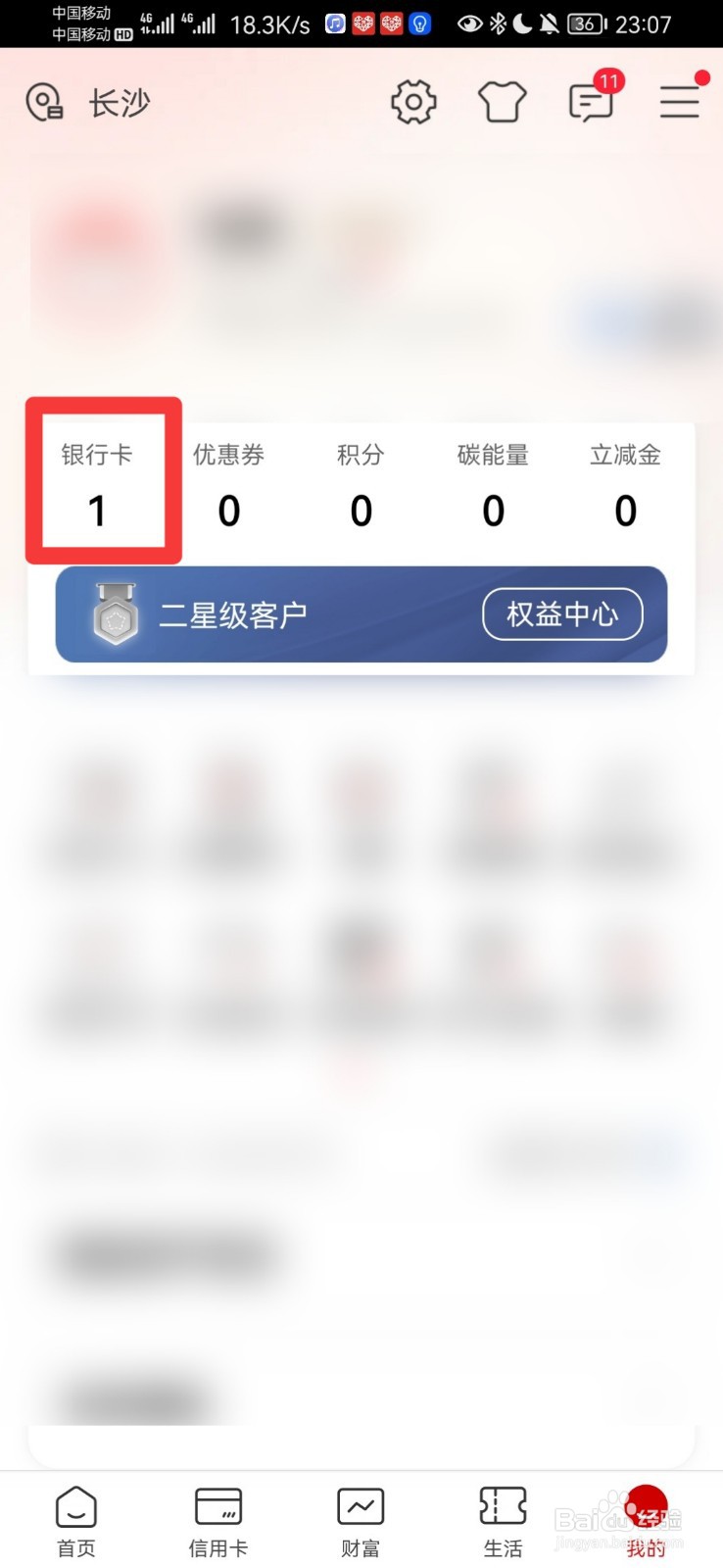 怎么查一类卡还是二类卡