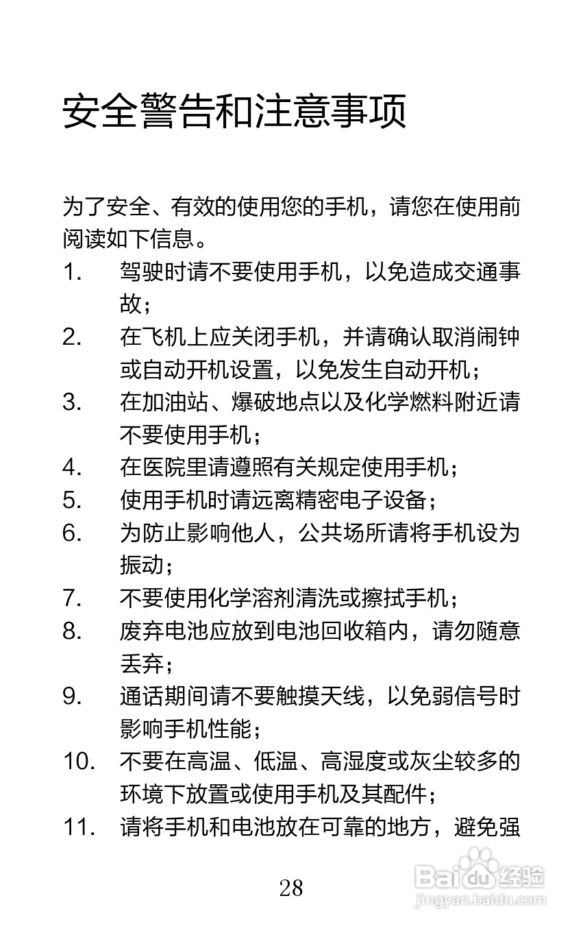 海信U960Q手机说明书:[4]
