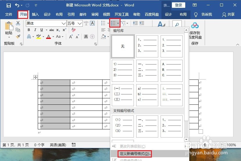 在Word中如何批量填充序列号