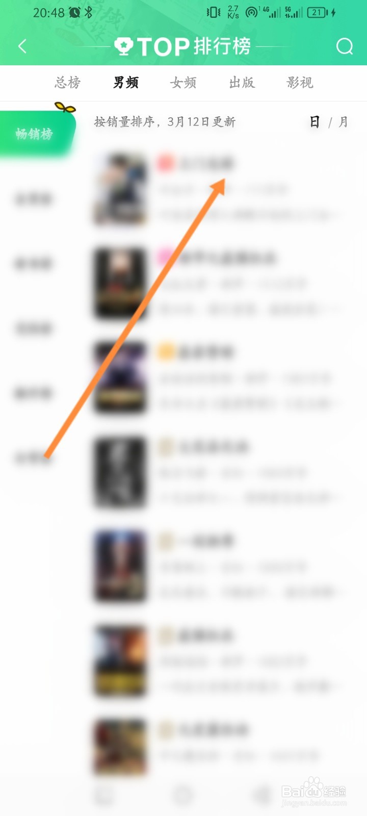 爱奇艺小说软件怎么查看排行榜小说