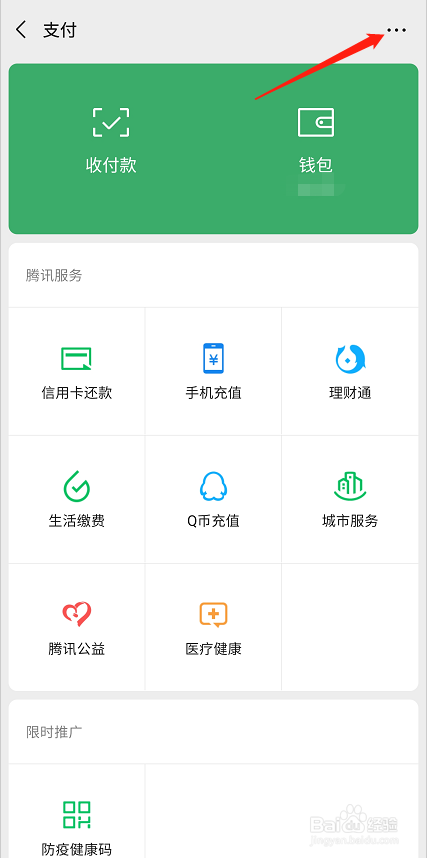 如何注销微信支付