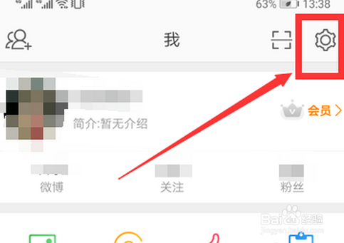 微博如何屏蔽关闭个性化广告推荐
