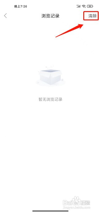 森鱼如何清除浏览记录