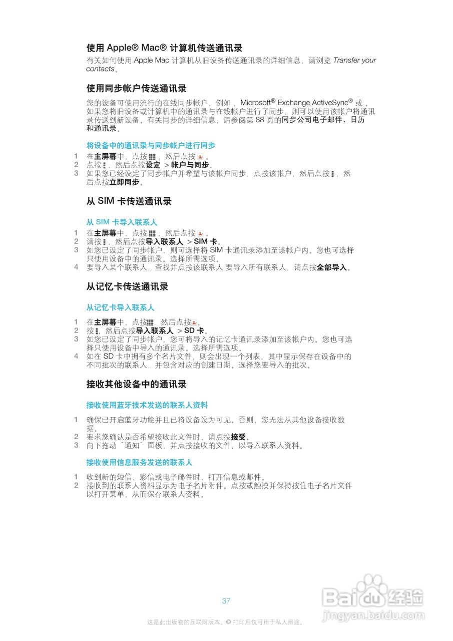 索尼爱立信LT30p手机使用说明书:[4]