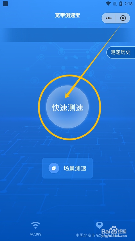 中国联通app如何进行宽带成测速