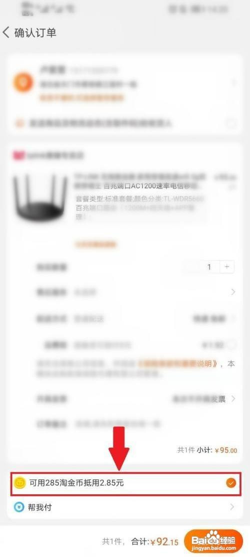 淘宝币如何才能抵现金