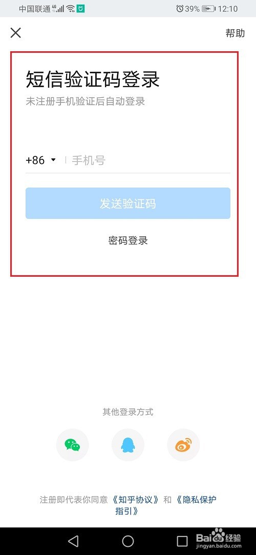 知乎怎么切换账号