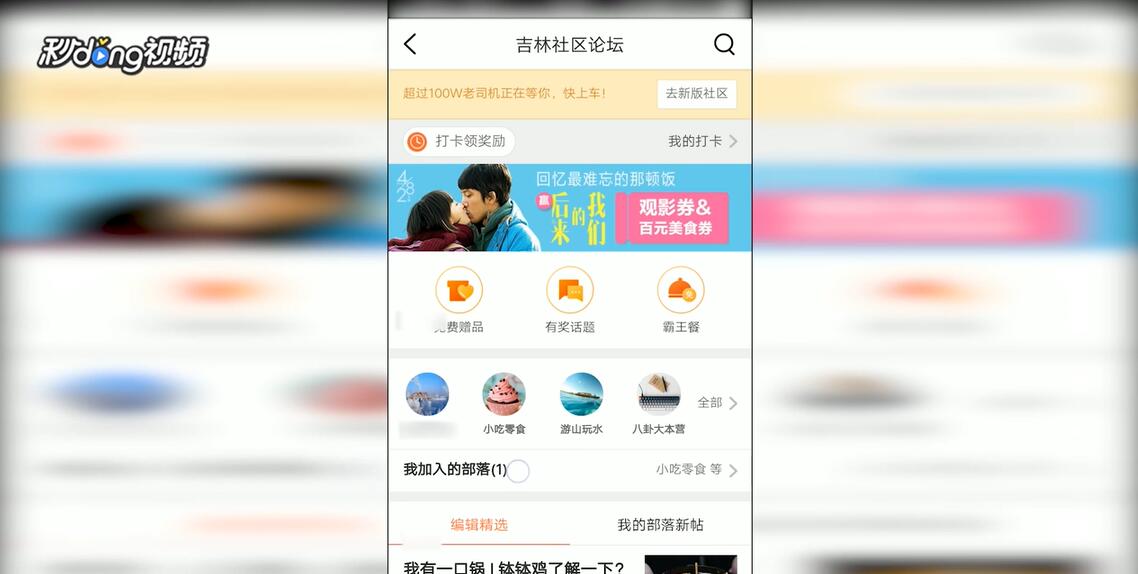 大众点评如何在部落中发帖