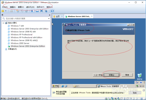 Windows Server 2003虚拟机安装VMware Tools
