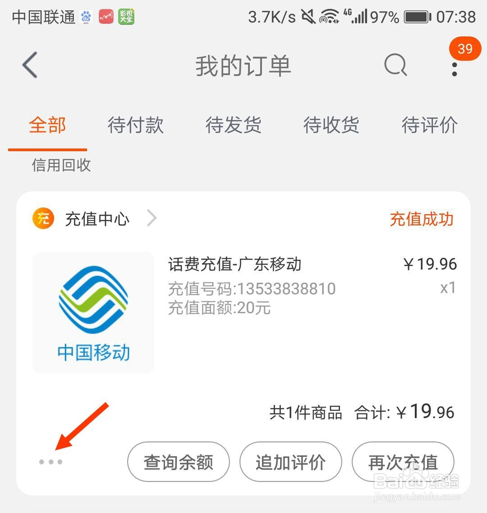 手机淘宝怎么删除购买记录