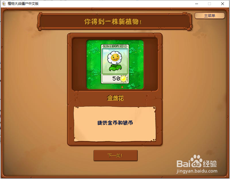 植物大战僵尸怎么解锁金盏花