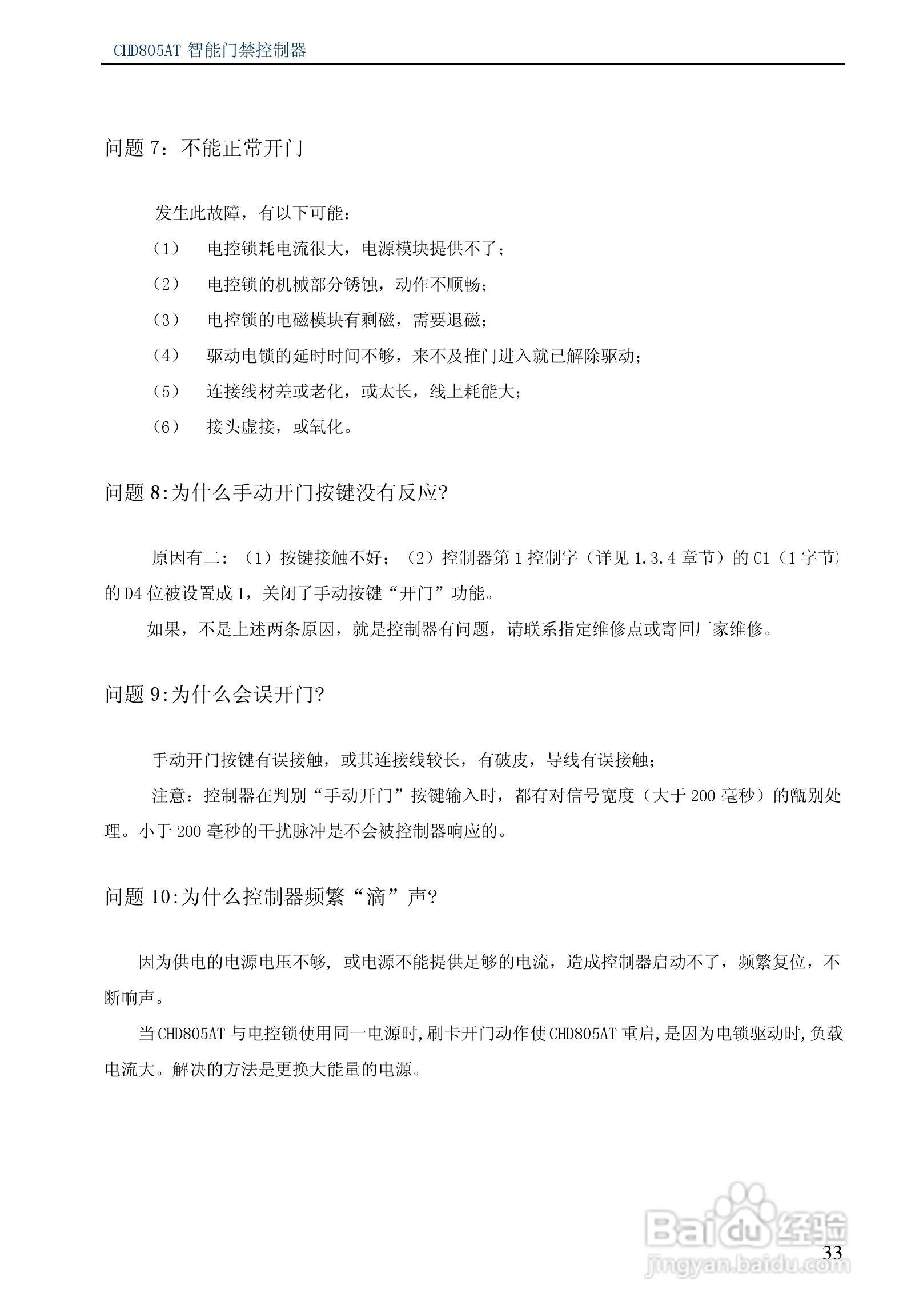 纽贝尔CHD805AT智能门禁控制器说明书:[4]