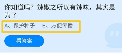 辣椒之所以有辣味，其实是为了?蚂蚁庄园